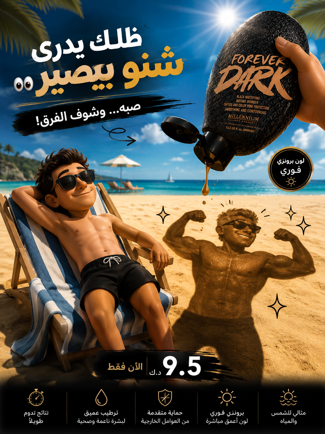 400ml Millenium Tanning Forever Dark - التان العجيب - تسمير فوري وسريع ويدوم لفترة أطول